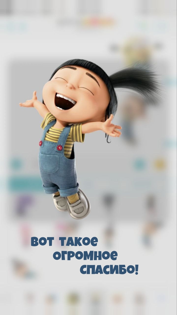 Вот такое Огромное Спасибо!