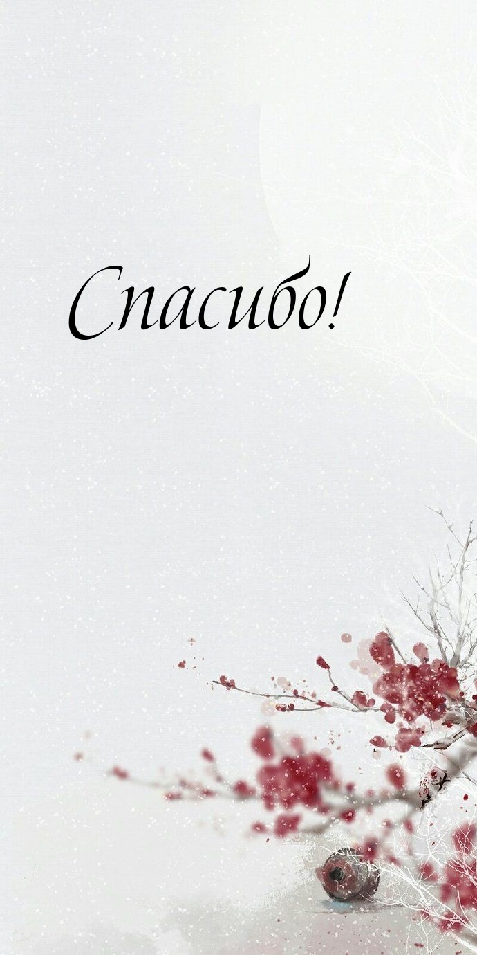 Спасибо!