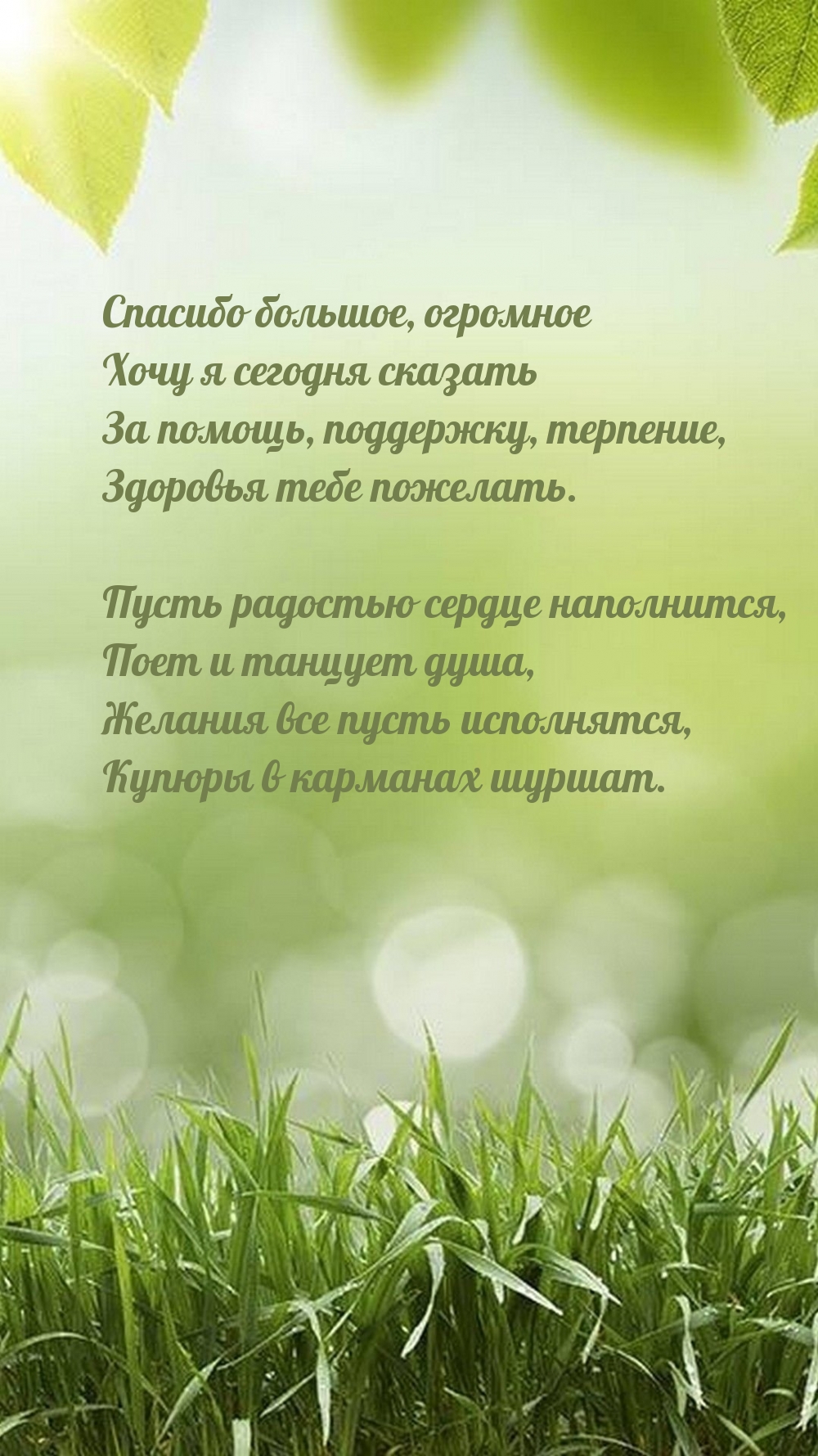 Спасибо большое, огромное хочу я сегодня сказать за помощь