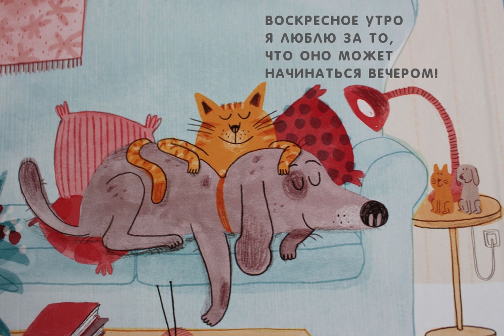 Воскресное утро я люблю