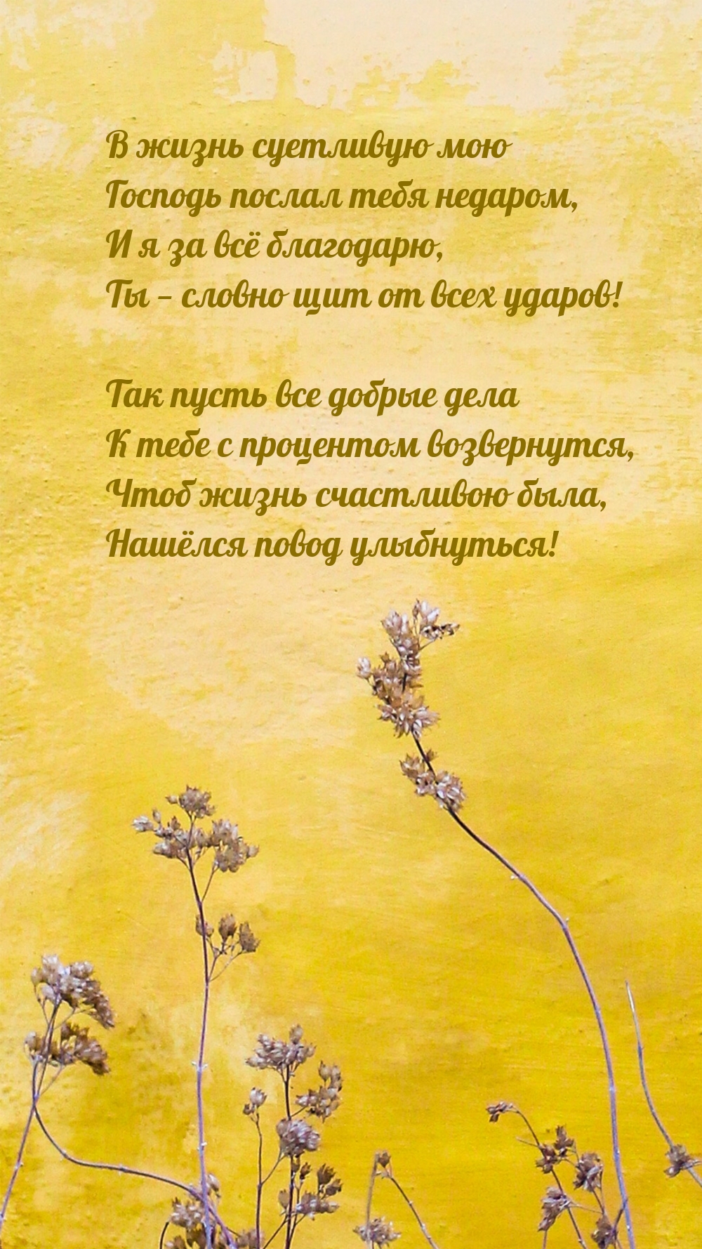 Я за всё благодарю, Ты — словно щит от всех ударов!