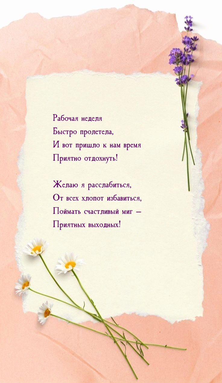 Рабочая неделя быстро пролетела