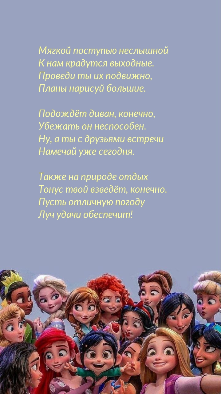 Мягкой поступью неслышной к нам крадутся выходные.