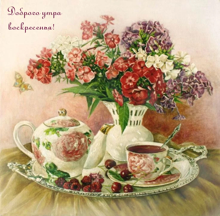 Картинка - Доброго утра воскресенья!.