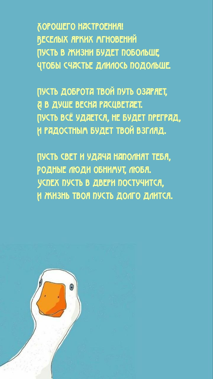 Картинка - Хорошего настроения! Веселых мгновений будет побольше.