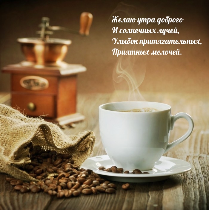 Желаю утра доброго и солнечных лучей