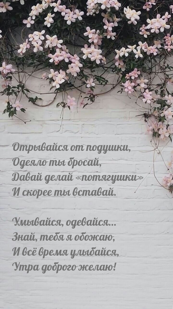 Всё время улыбайся, утра доброго желаю!