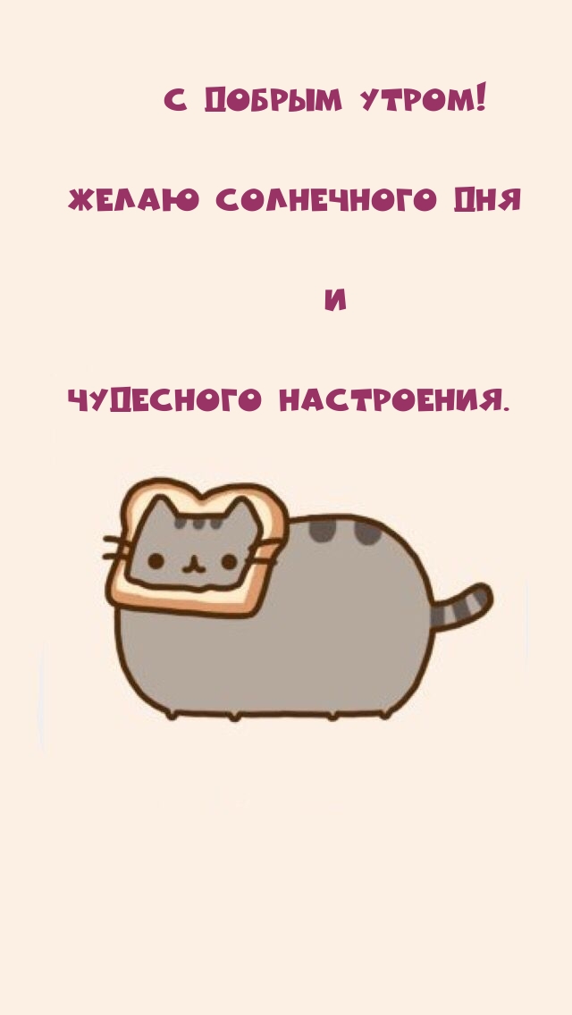 С добрым утром! Желаю солнечного дня