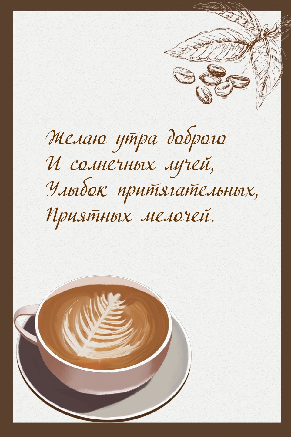 Желаю утра доброго и солнечных лучей