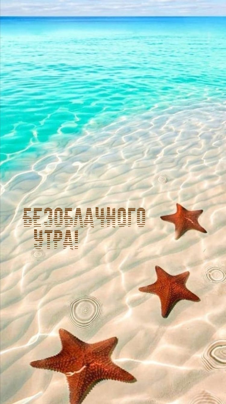 Безоблачного утра!