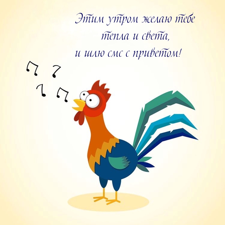 Этим утром желаю тебе тепла и света