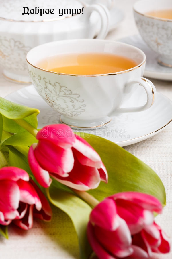 Доброе утро!