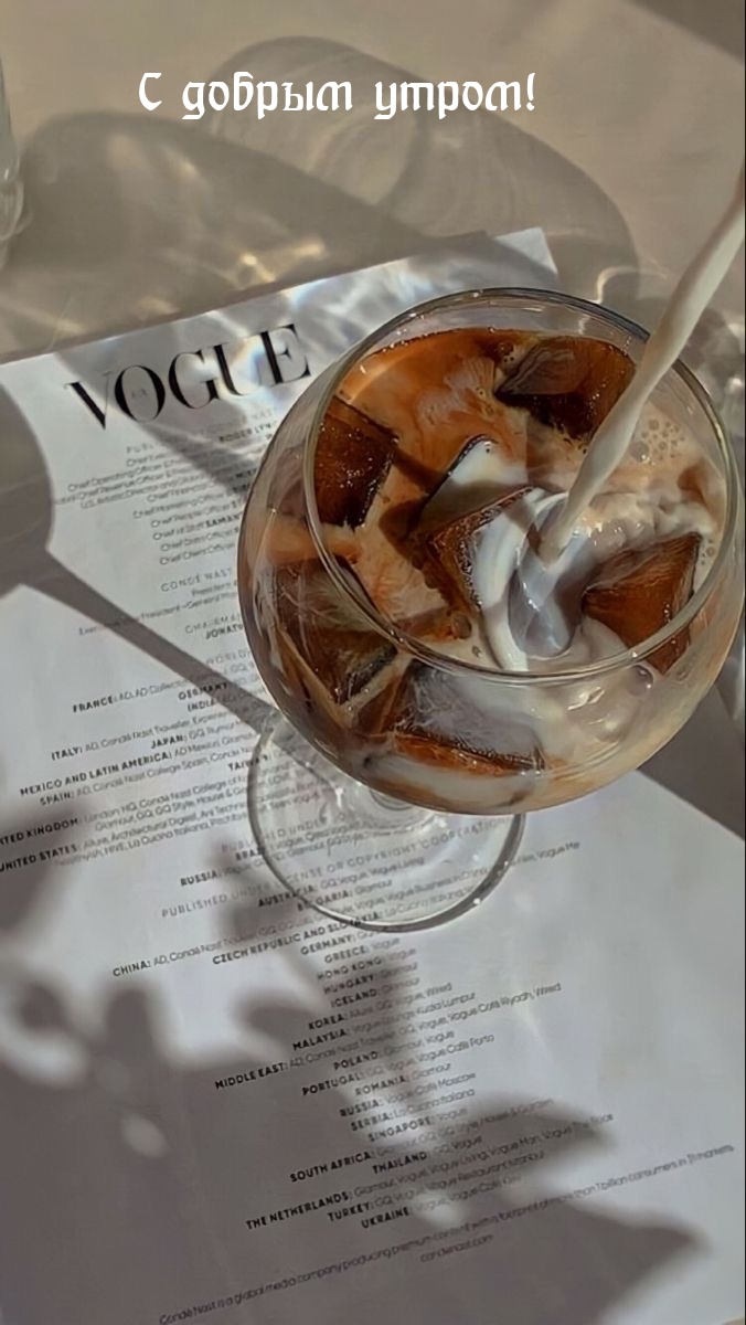 С добрым утром!