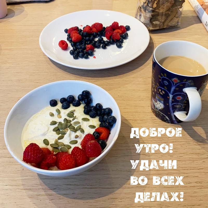 Доброе утро! Удачи во всех делах!