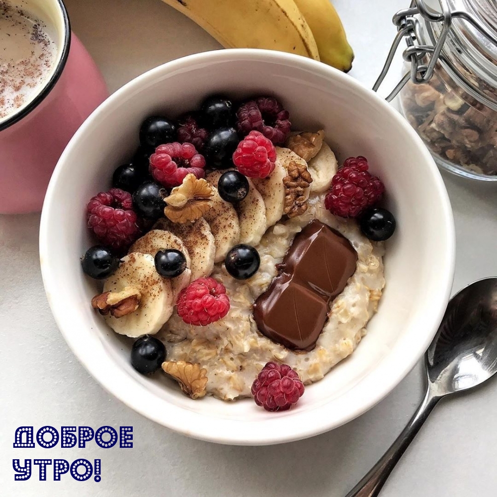 Доброе утро!