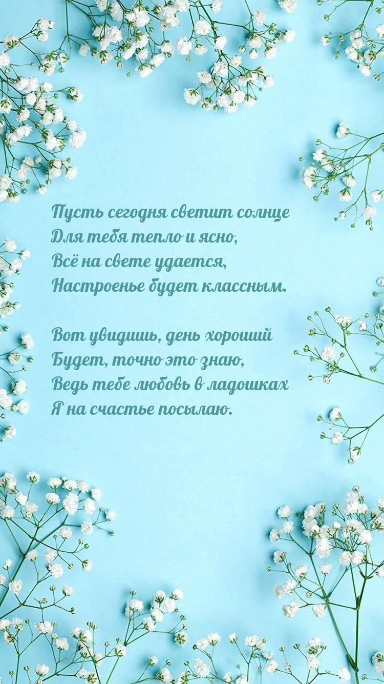 Вот увидишь, день хороший будет, точно это знаю