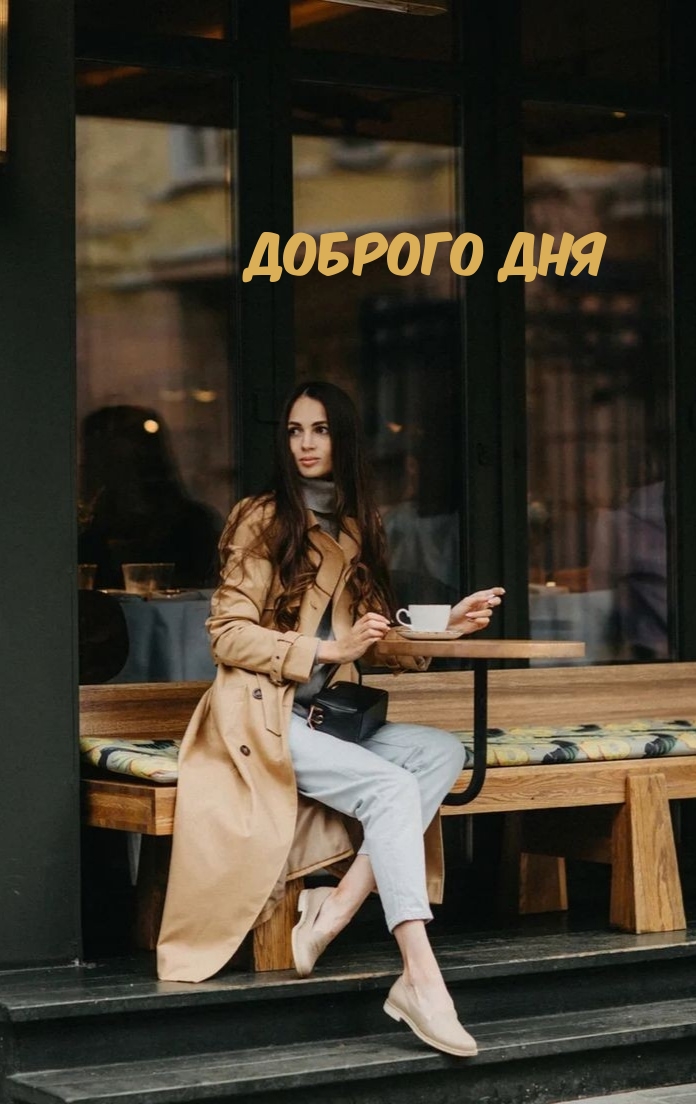 Доброго дня