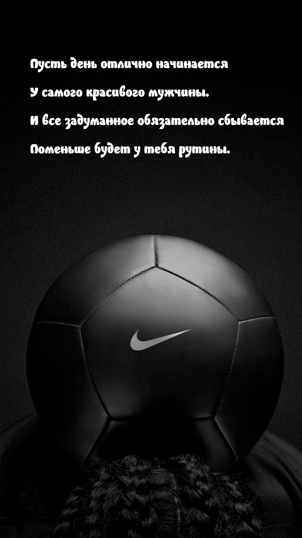 Пусть день отлично начинается у самого красивого мужчины.