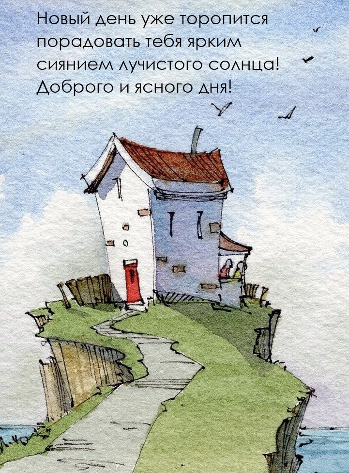 Новый день уже торопится порадовать ярким сиянием солнца!