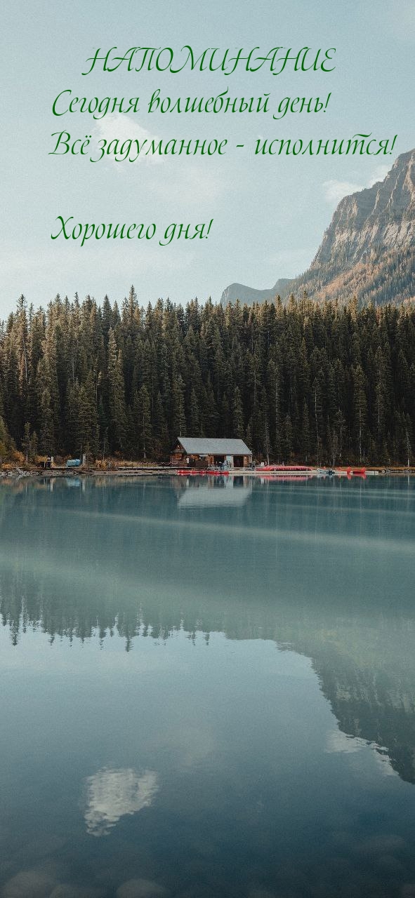Сегодня волшебный день! Всё задуманное — исполнится!
