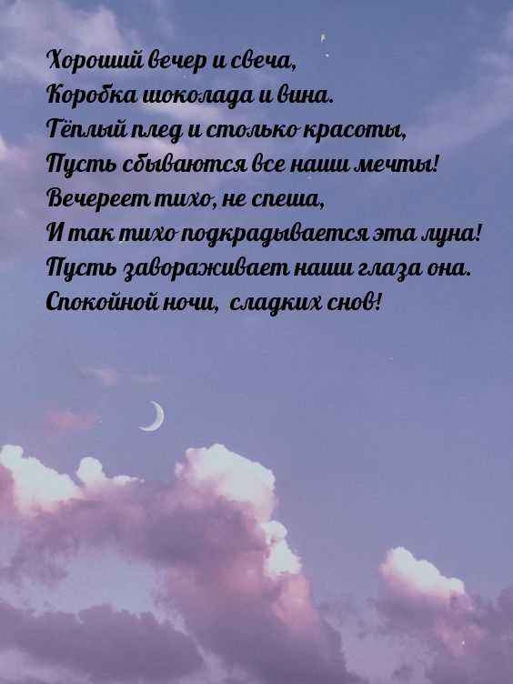 Хороший вечер и свеча, коробка шоколада и вина.