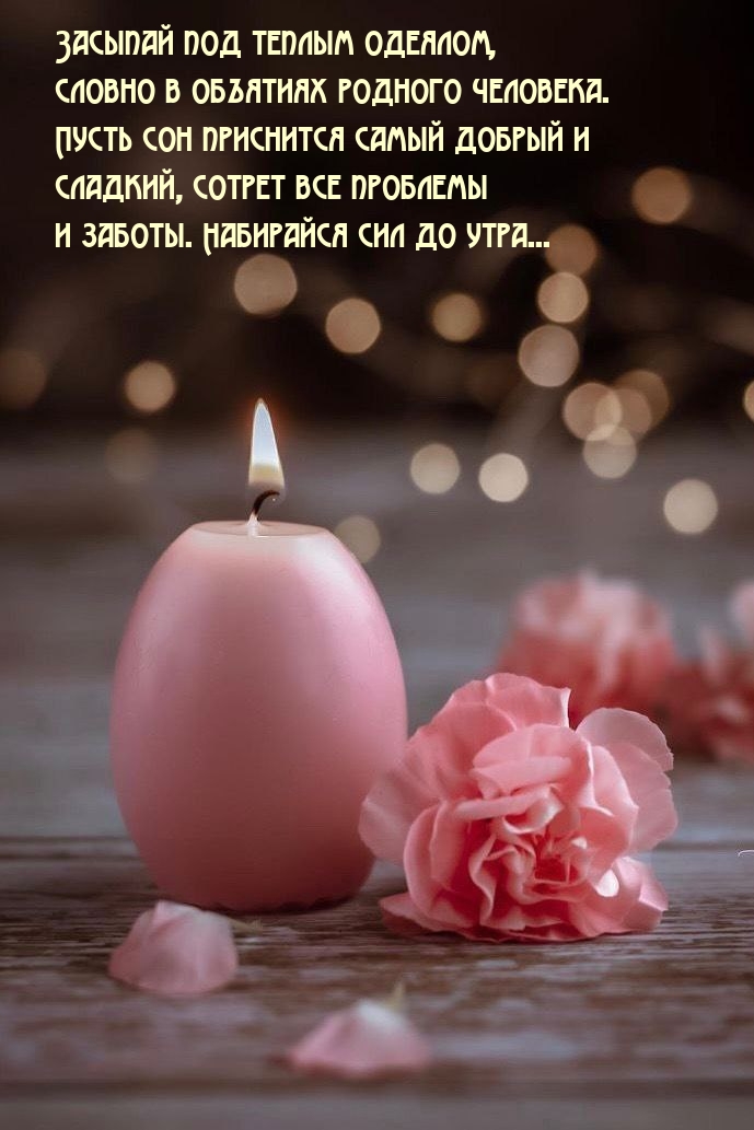 Засыпай под теплым одеялом, словно в объятиях родного человека.