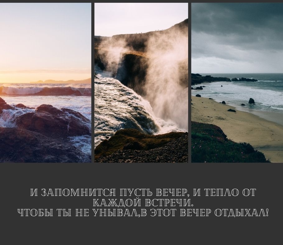 И запомнится пусть вечер, и тепло от каждой встречи.