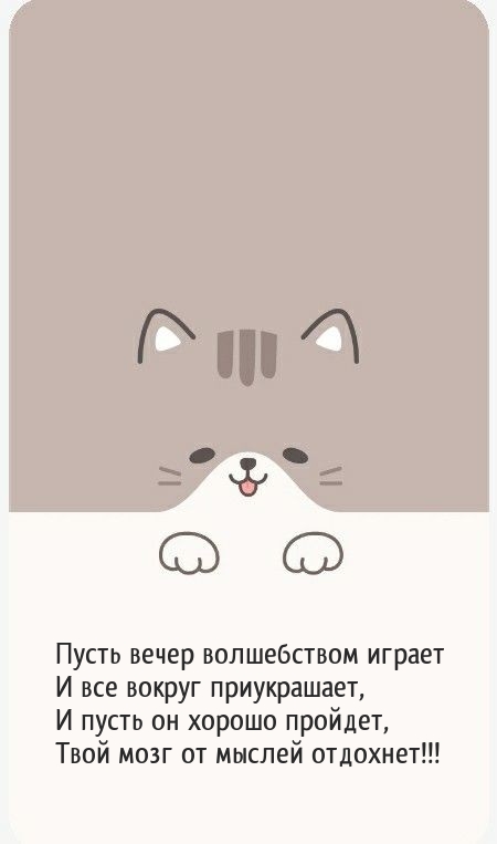 Пусть вечер волшебством играет и все вокруг приукрашает