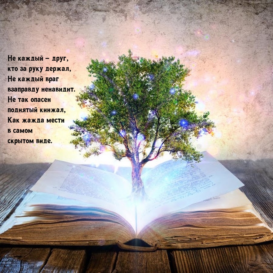 Не каждый – друг, кто за руку держал