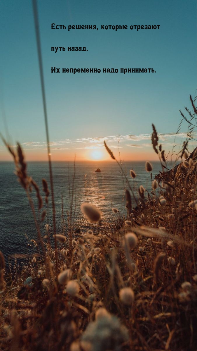 Есть решения, которые отрезают путь назад. Их надо принимать.