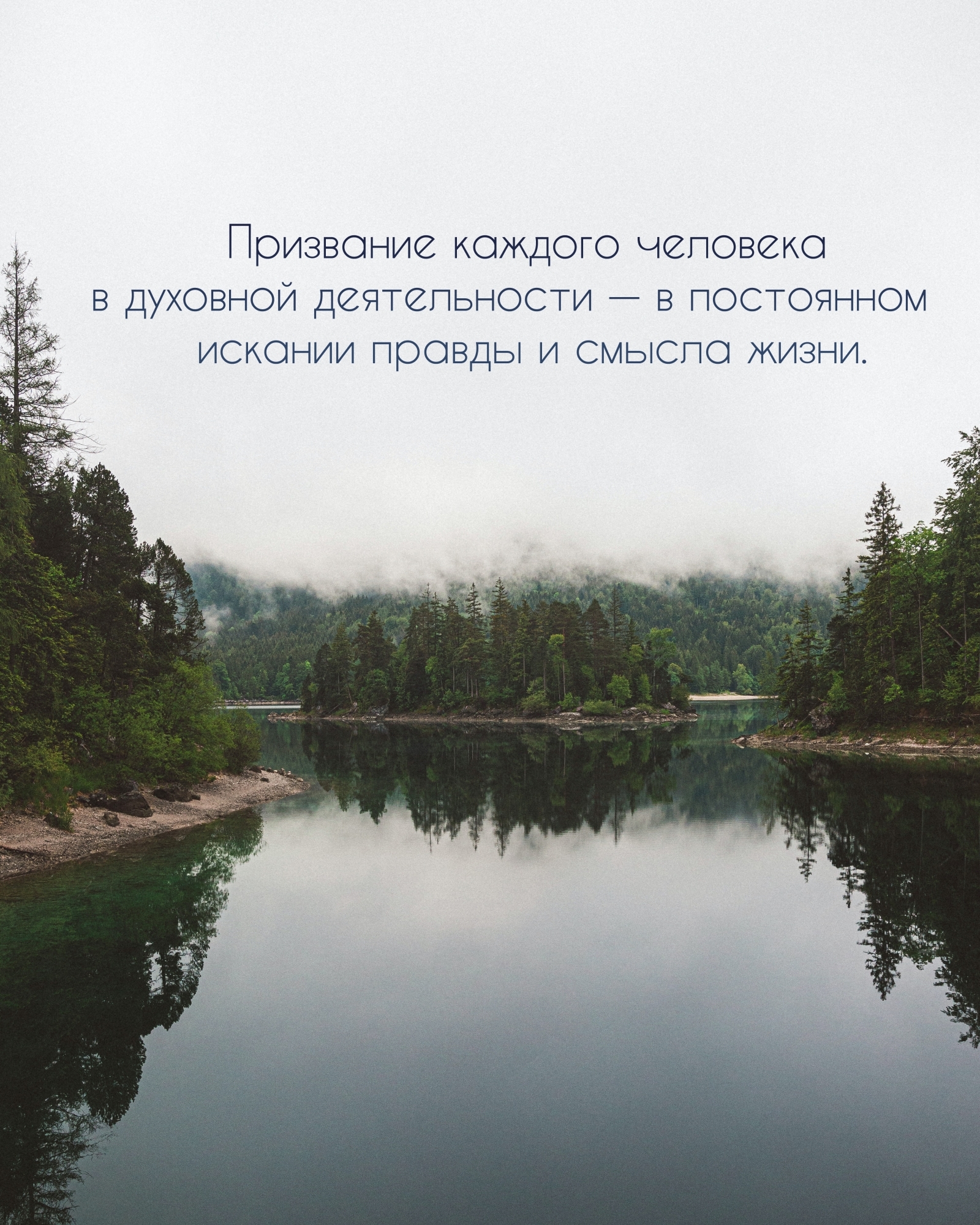 Призвание каждого человека в духовной деятельности