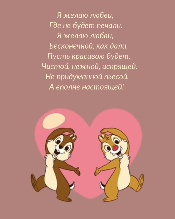 Я желаю любви, где не будет печали.