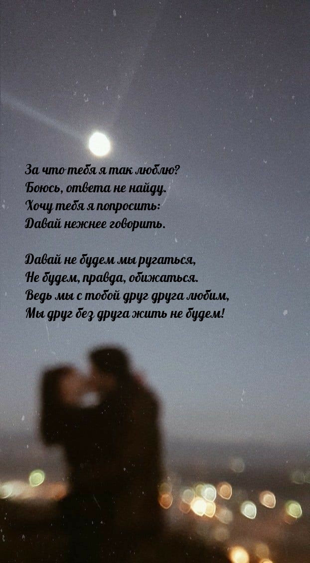 За что тебя я так люблю? Боюсь, ответа не найду.