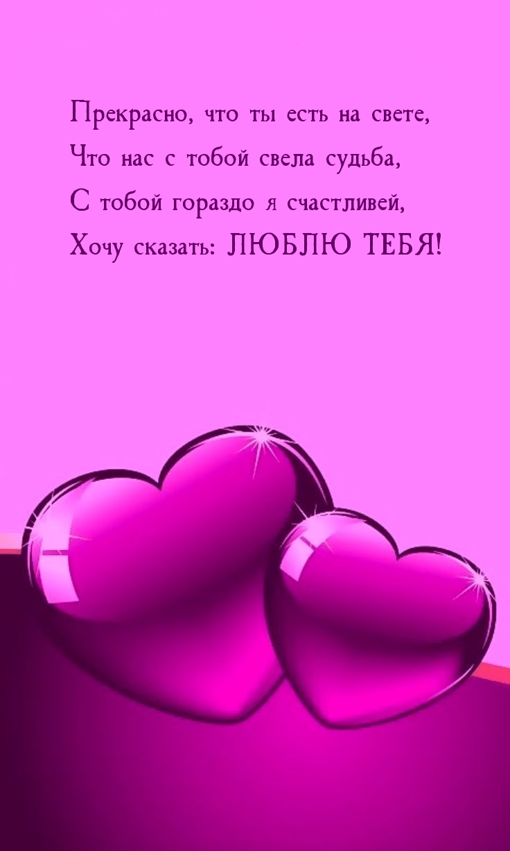 Прекрасно, что ты есть на свете, что нас с тобой свела судьба