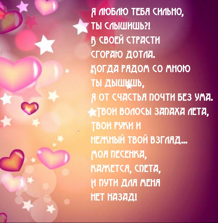 Картинка - Я люблю тебя сильно, ты слышишь?!.