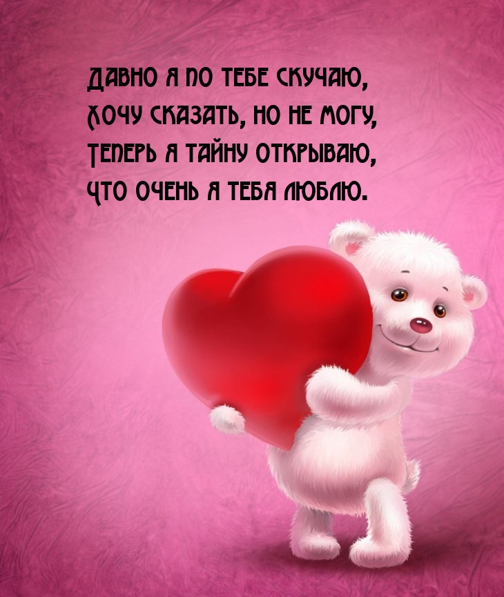 Давно я по тебе скучаю, хочу сказать, но не могу