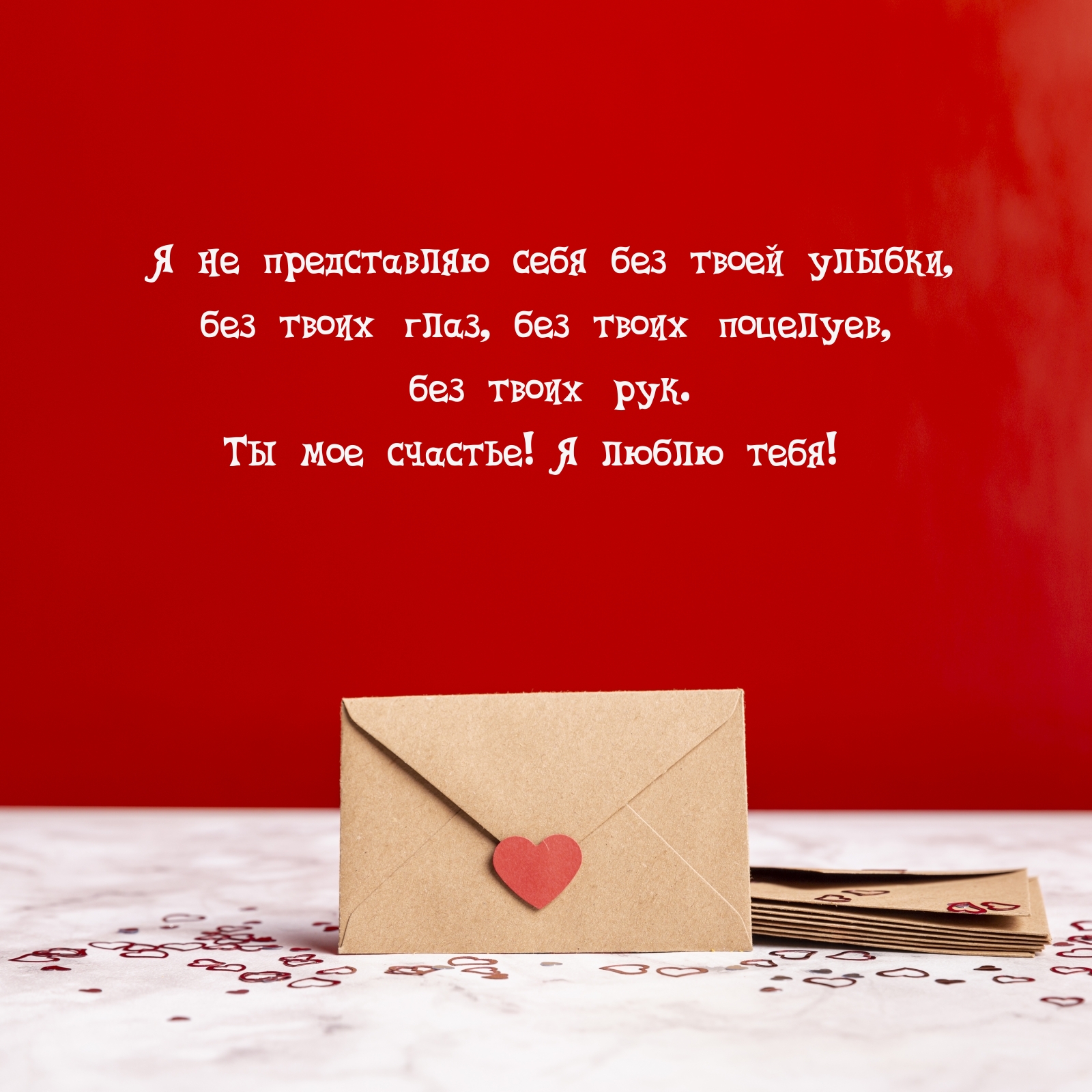 Я не представляю себя без твоей улыбки Я люблю тебя!