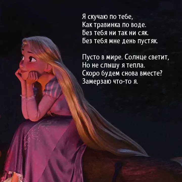 Я скучаю по тебе, как травинка по воде.