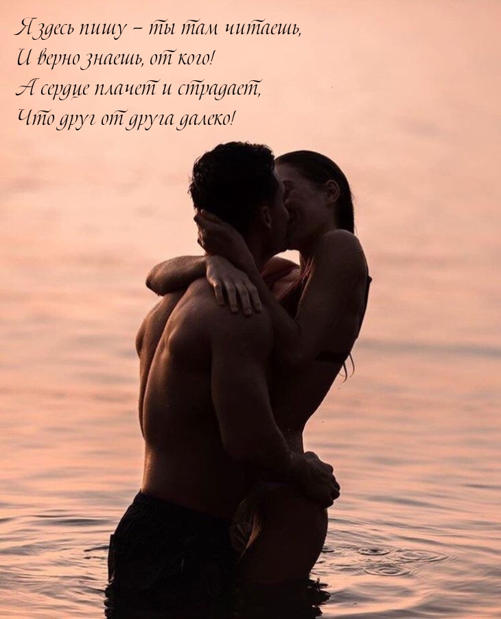 Я здесь пишу — ты там читаешь, и верно знаешь, от кого!