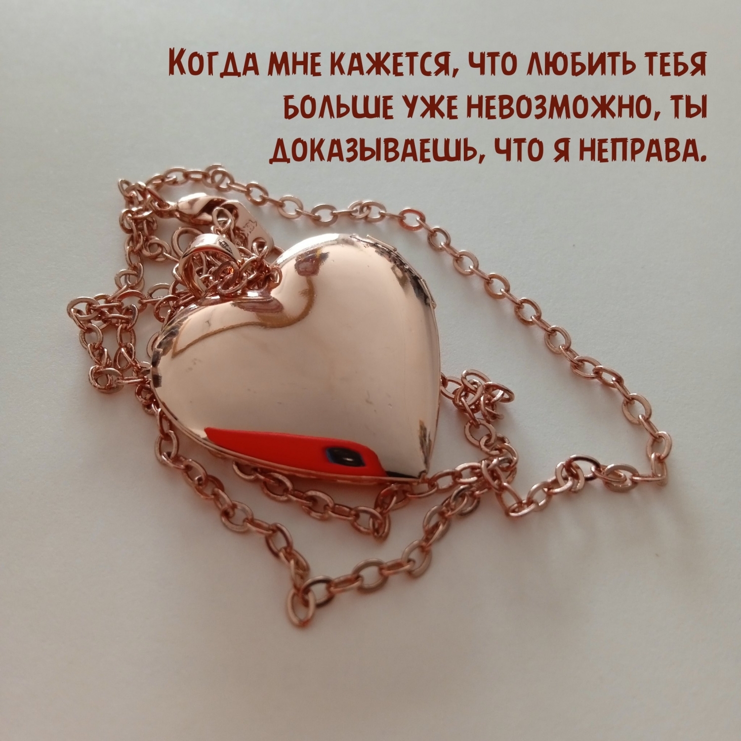 Когда мне кажется, что любить тебя больше уже невозможно