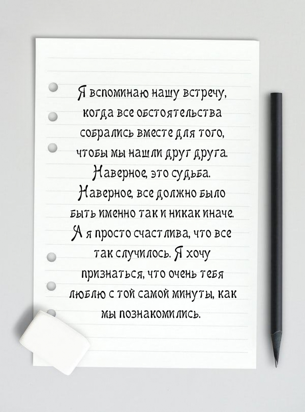 Я хочу признаться, что очень тебя люблю