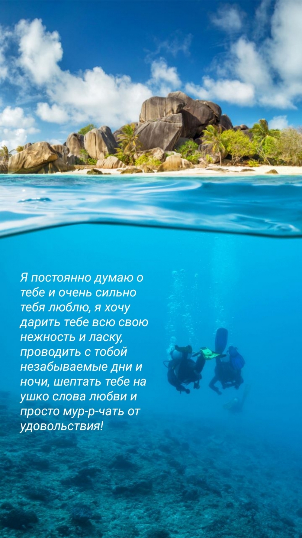 Я постоянно думаю о тебе и очень сильно тебя люблю