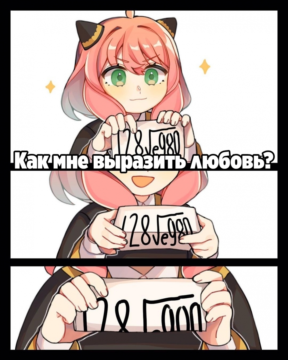 Как мне выразить любовь?