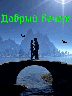Добрый вечер!