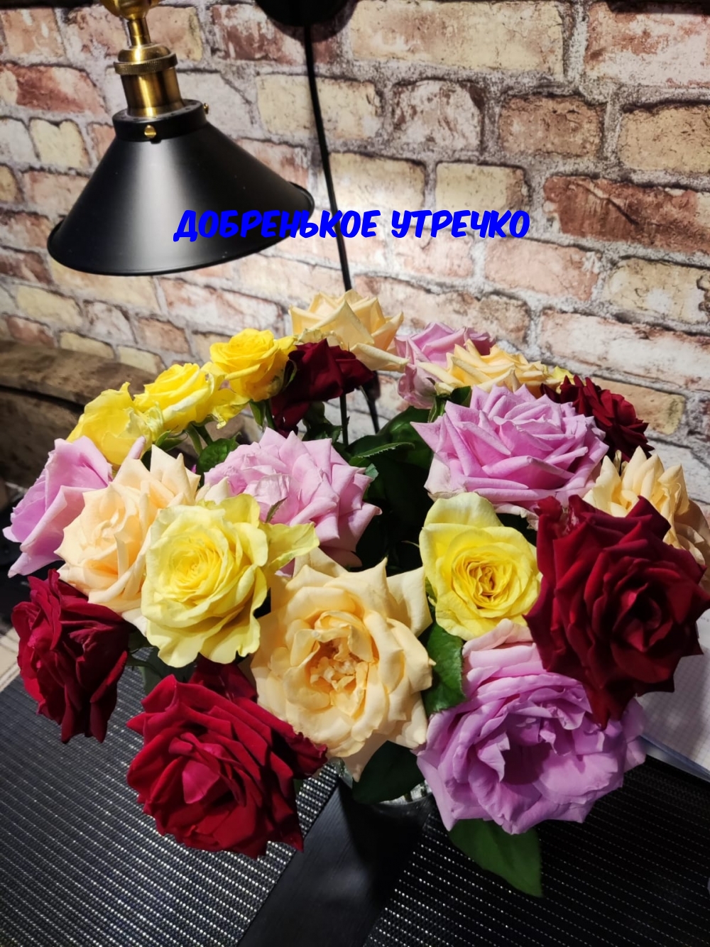 Добренькое утречко