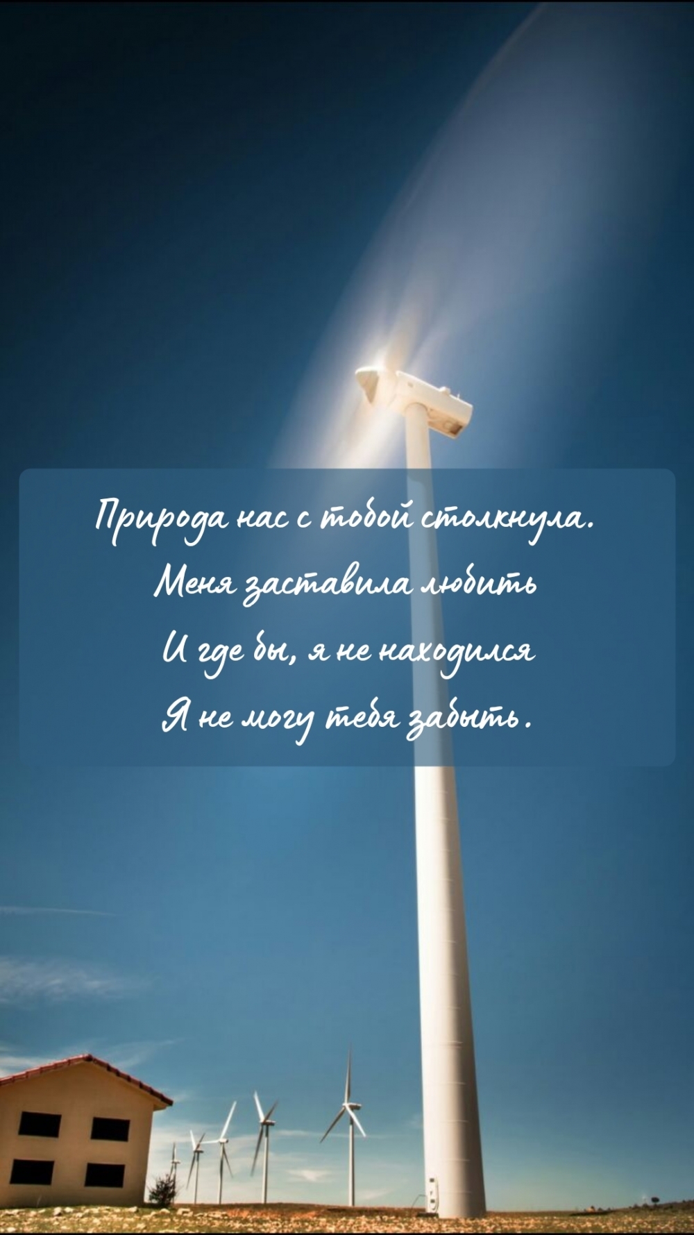 Природа нас с тобой столкнула. Меня заставила любить