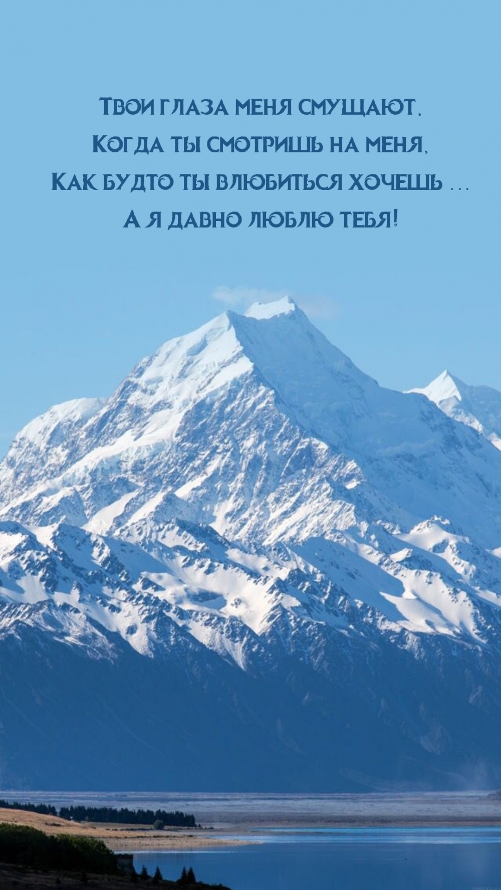 Твои глаза меня смущают, когда ты смотришь на меня