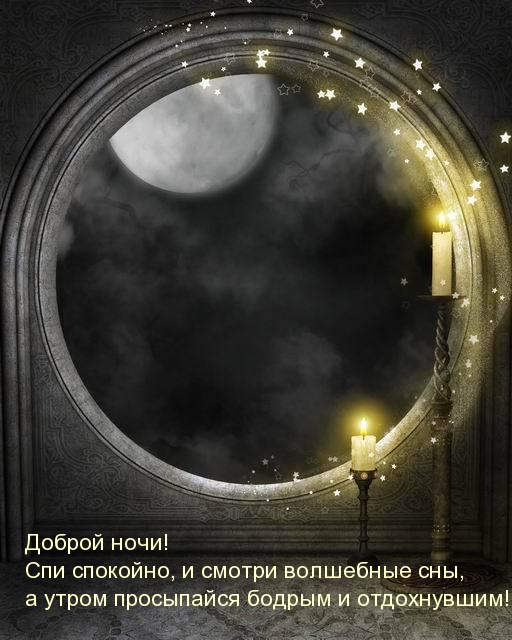 Спи спокойно, и смотри волшебные сны