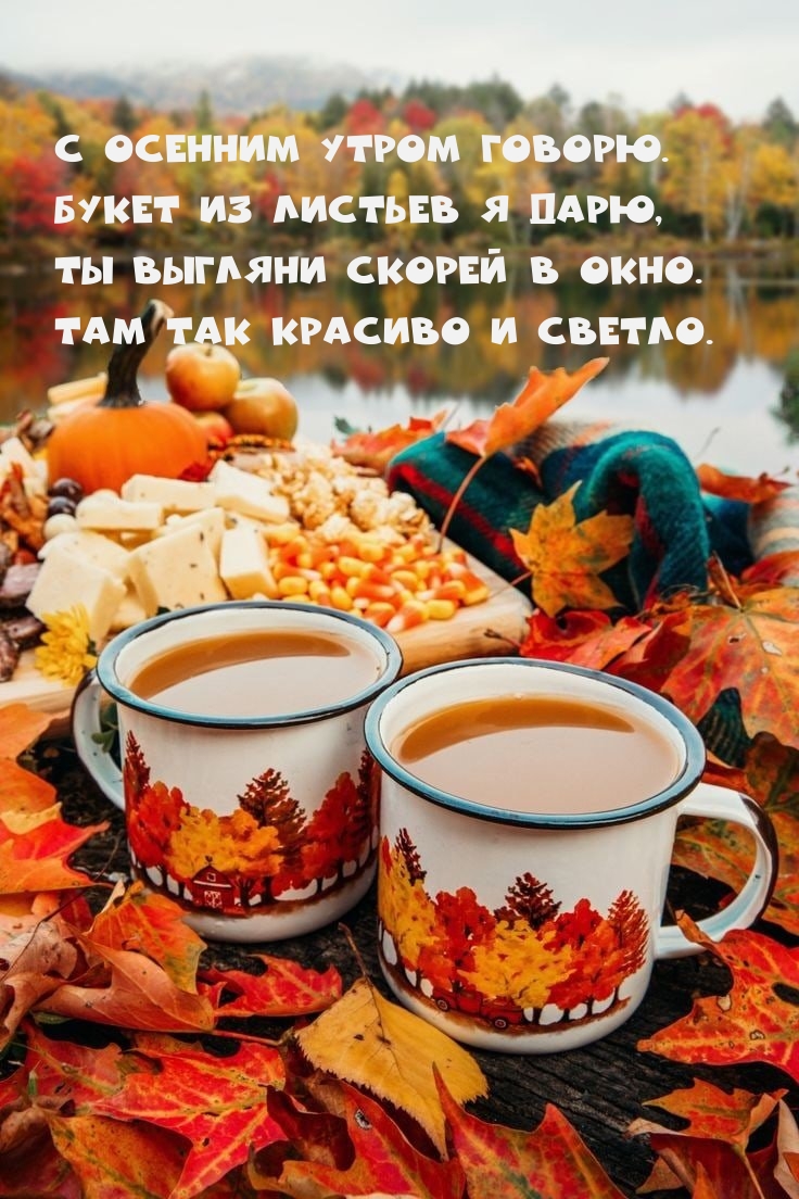 С осенним утром говорю. Букет из листьев я дарю