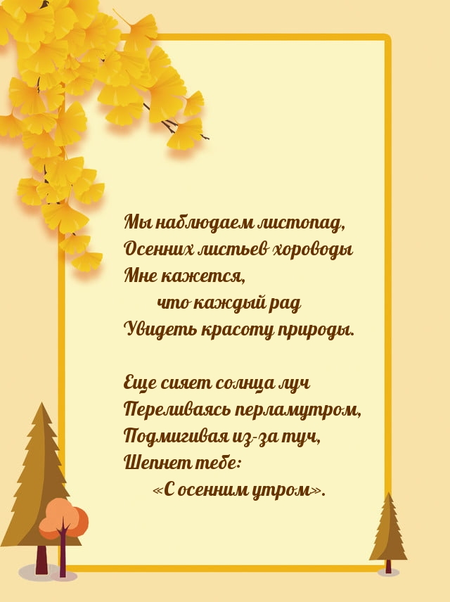 Мы наблюдаем листопад, осенних листьев хороводы